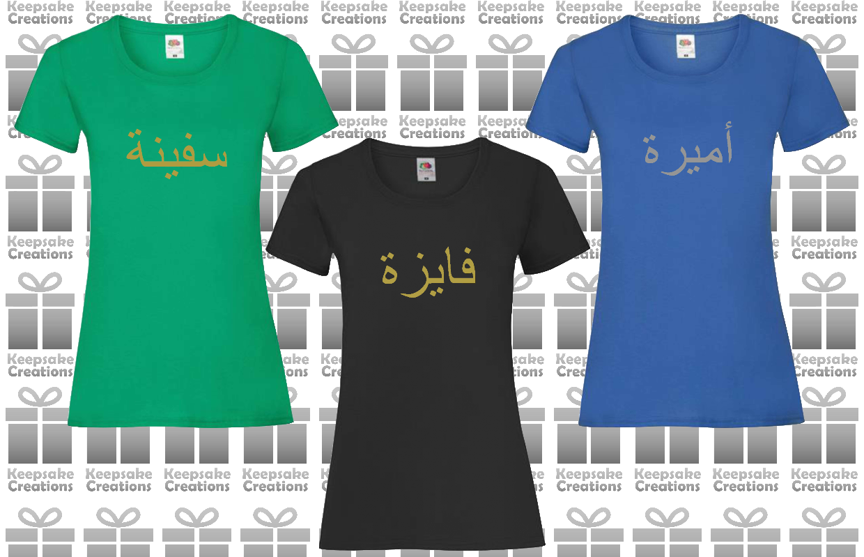 Personalised Women's Arabic Name T-shirt #BBG