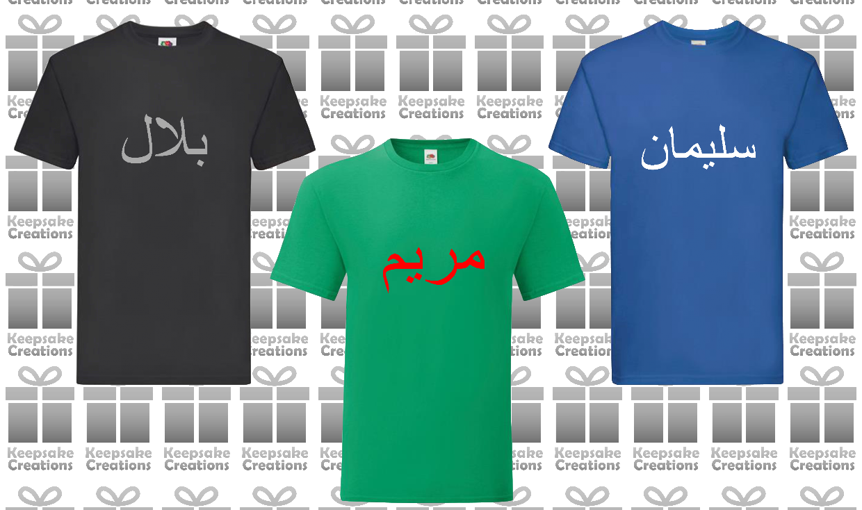 Personalised Unisex Standard Arabic T-shirt #BBG