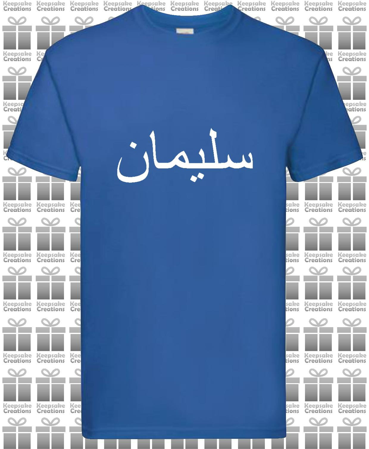 Personalised Mens Arabic Name Premium T-shirt #BGNR