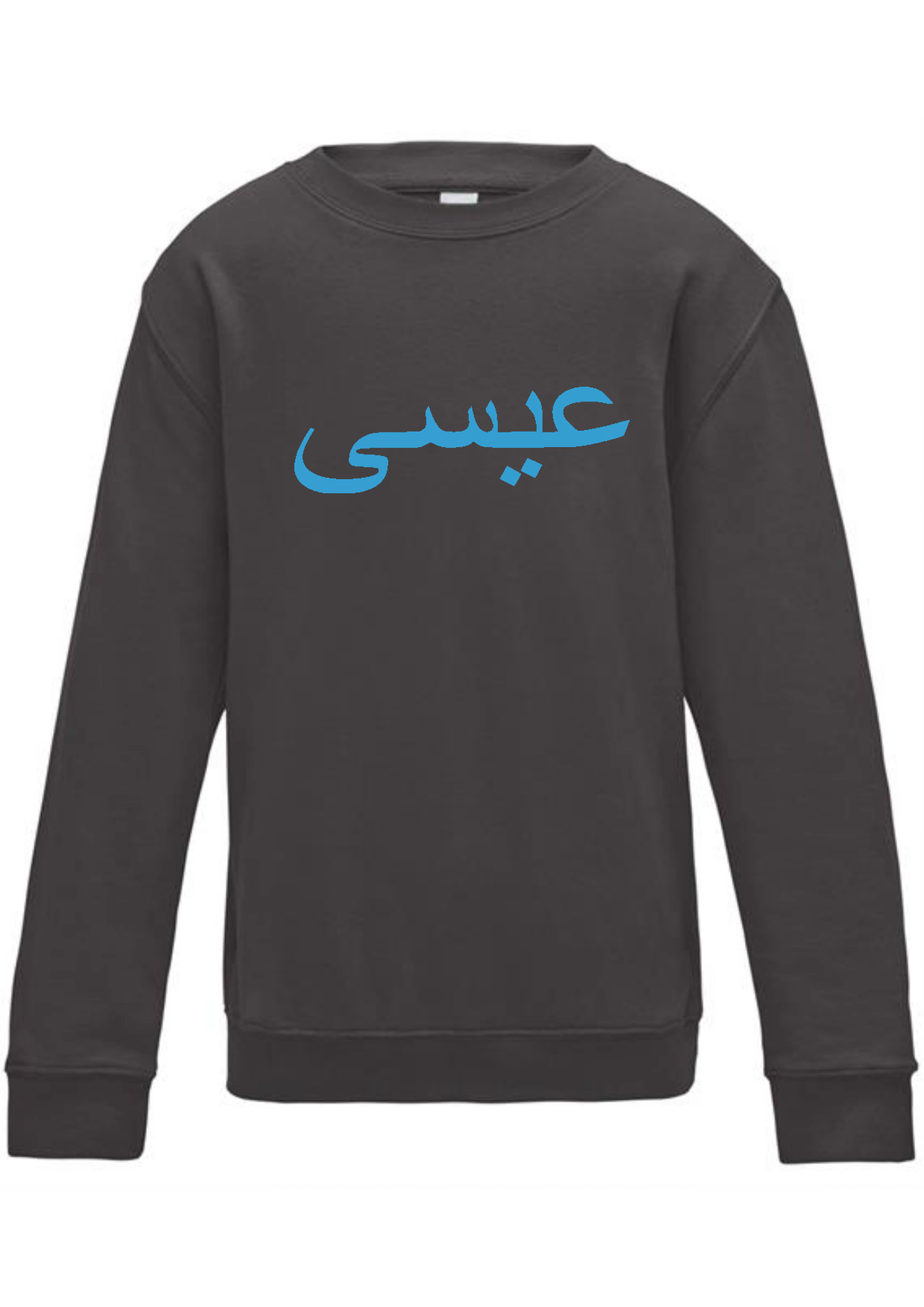 Personalised Kids Charcoal Arabic Design Jumper - Different designs