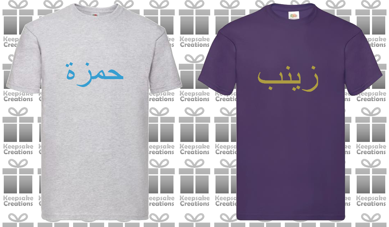 Personalised Unisex Standard Arabic T-shirt #GP