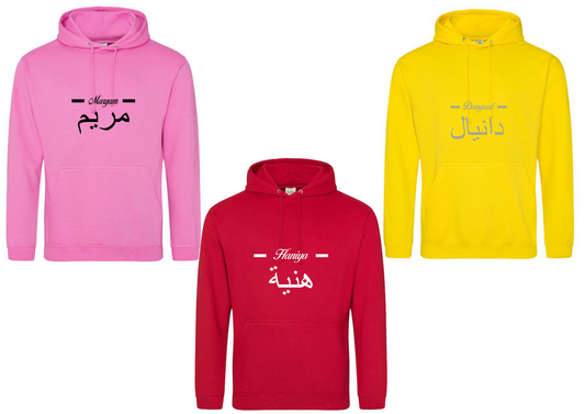 Personalised Adult Arabic English Line PREMIUM Hoodies #LRY