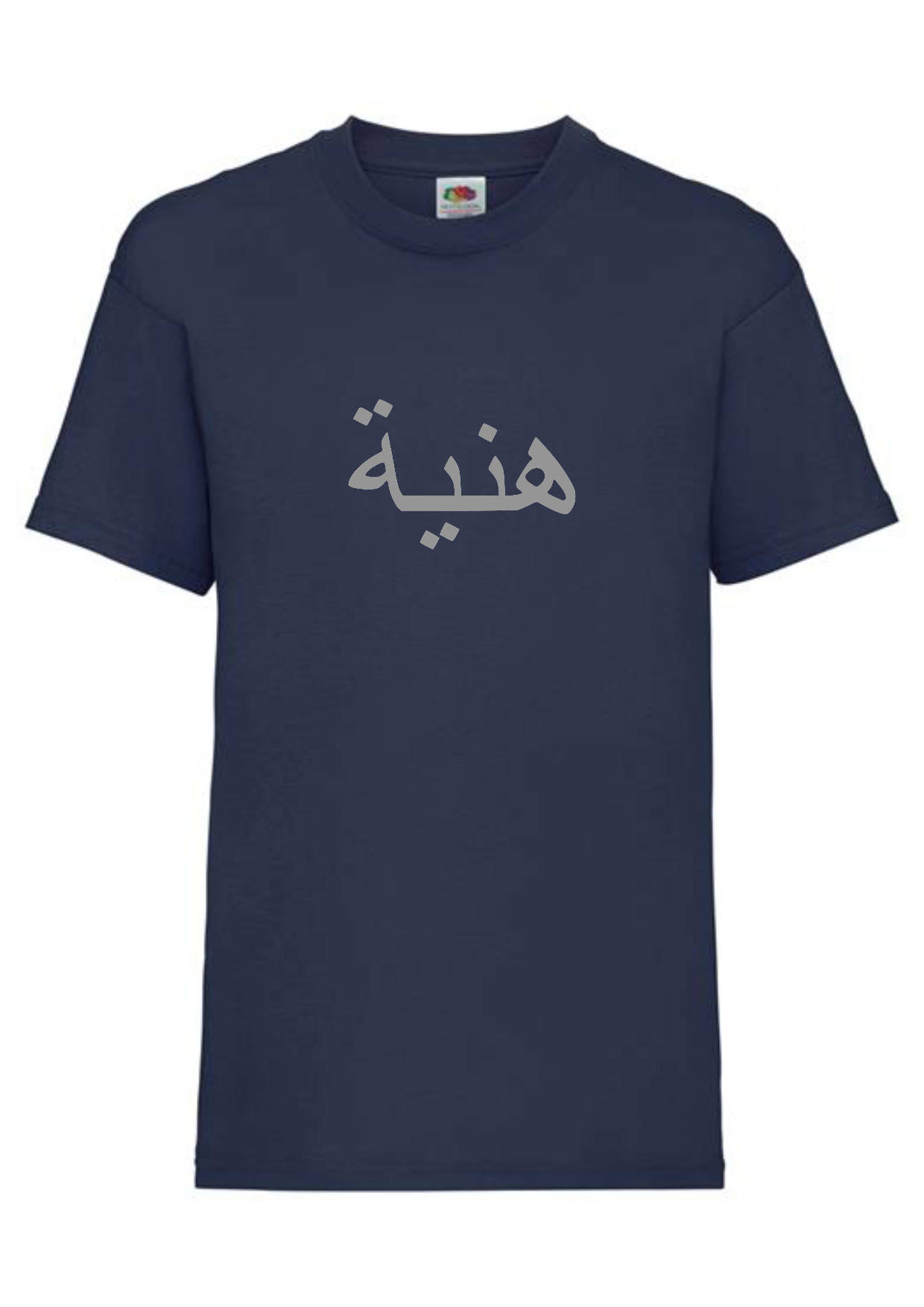 Personalised Kids Arabic Navy Blue T-shirt 1-2 yrs