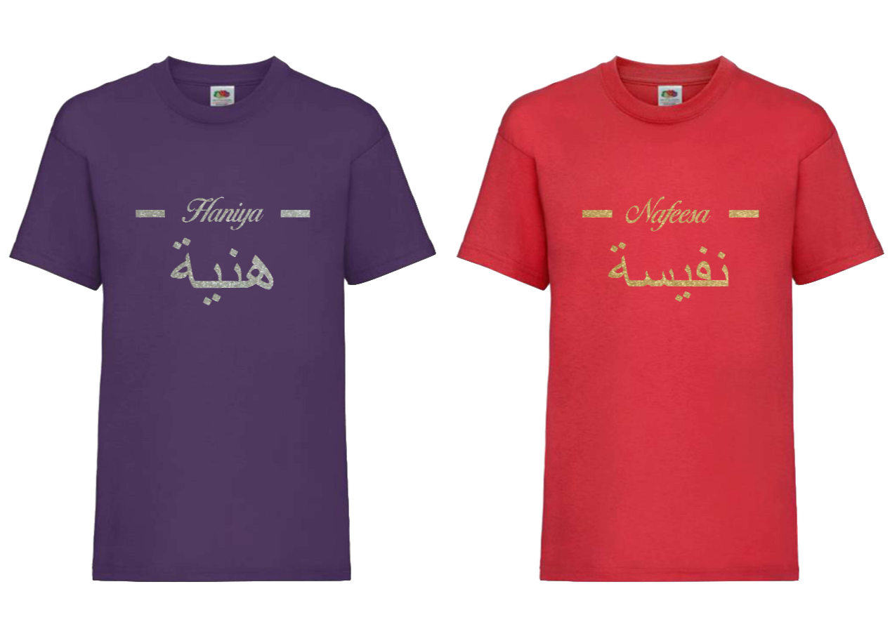 Personalised Kids GLITTER Arabic English Line T-shirt #PR