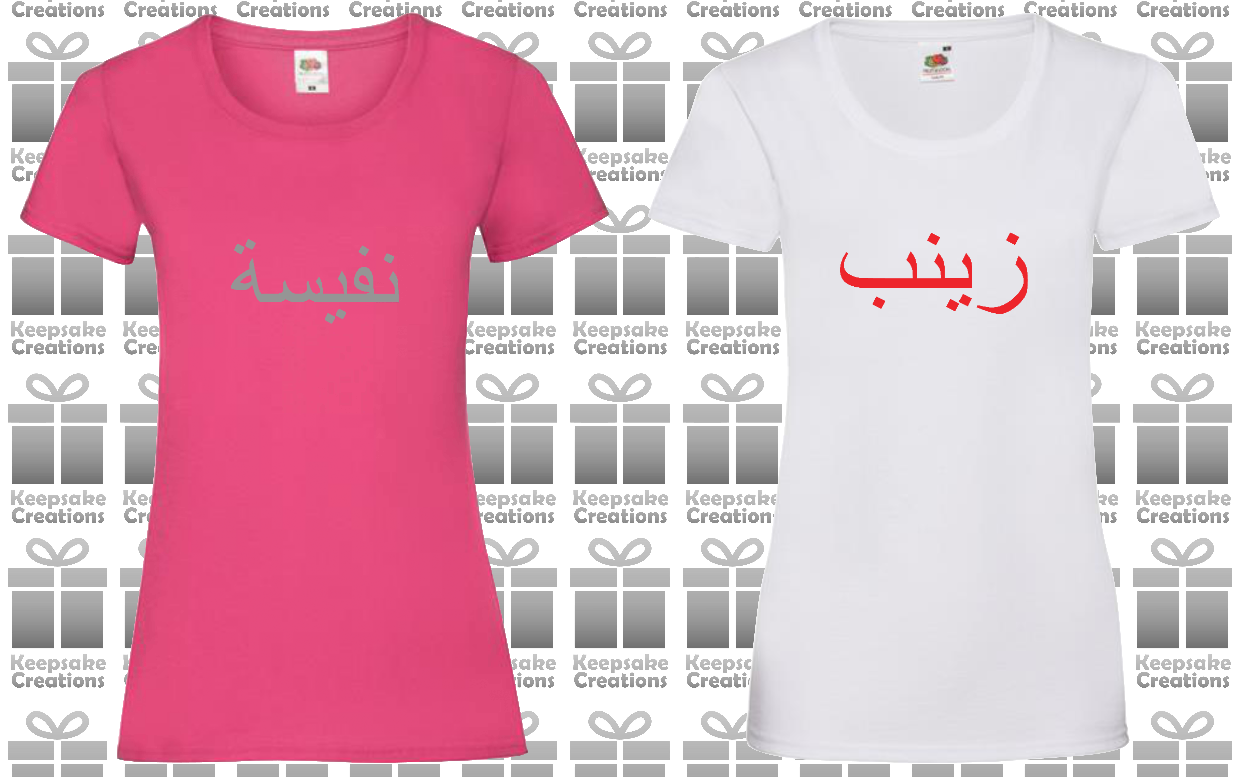 Personalised Women's Arabic Name T-shirt #PW
