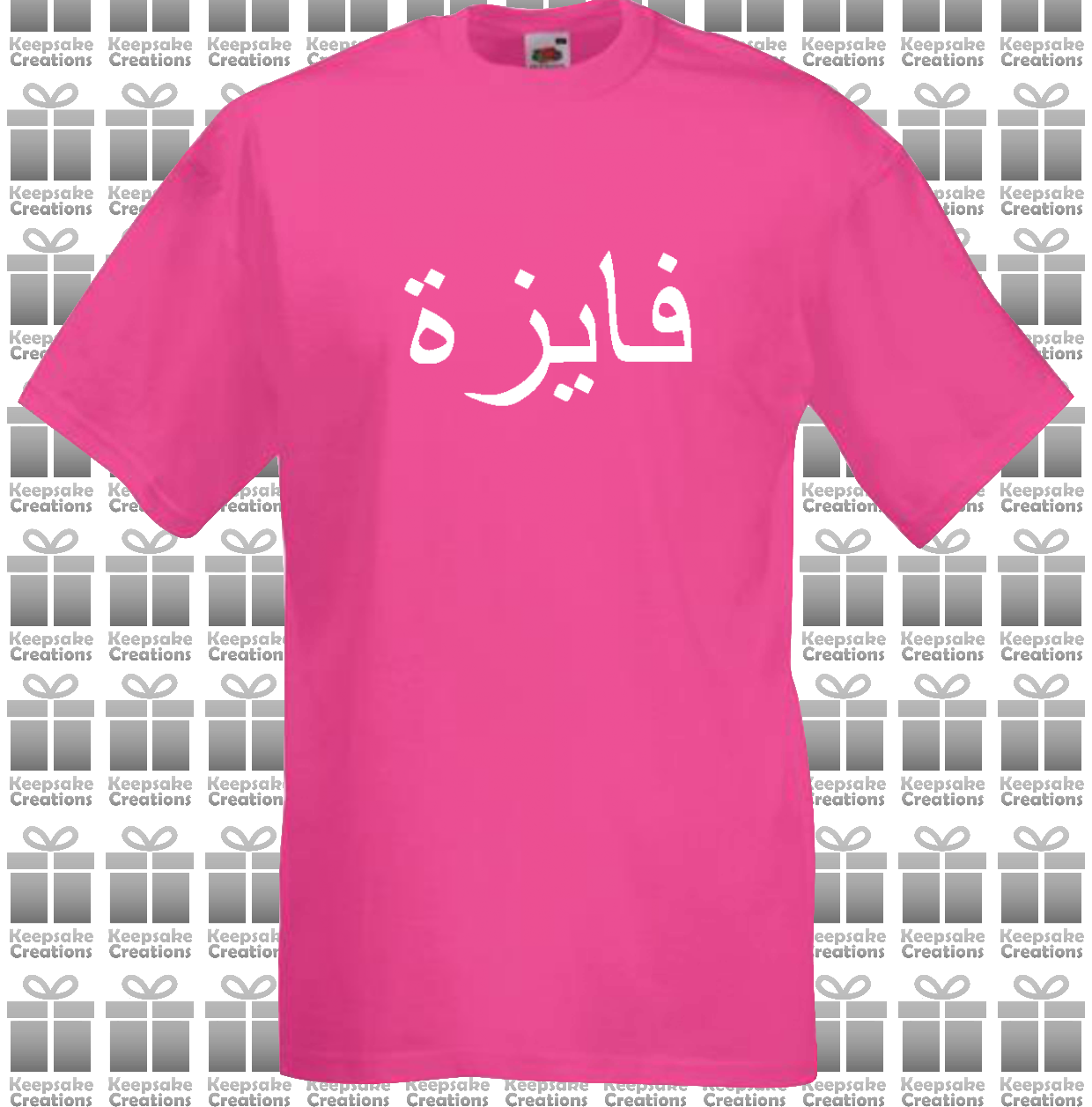Personalised Unisex Standard Arabic T-shirt #PW