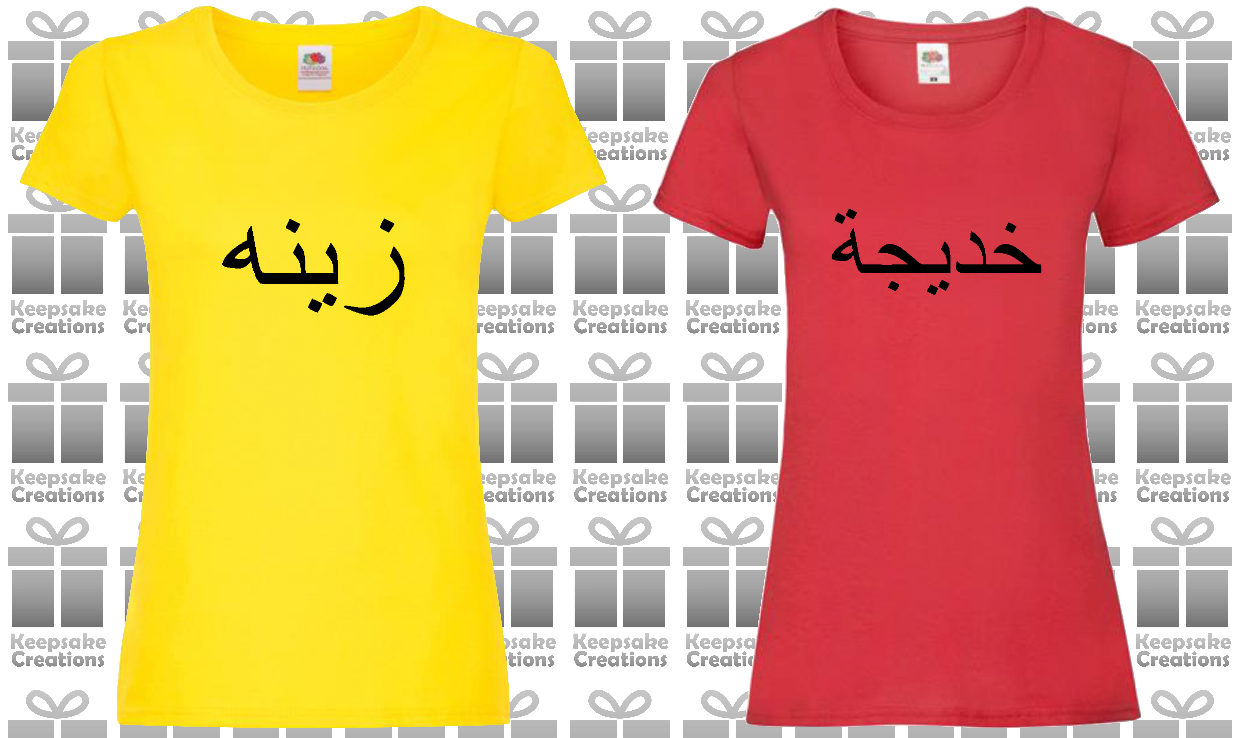 Personalised Women's Arabic Name T-shirt #RY
