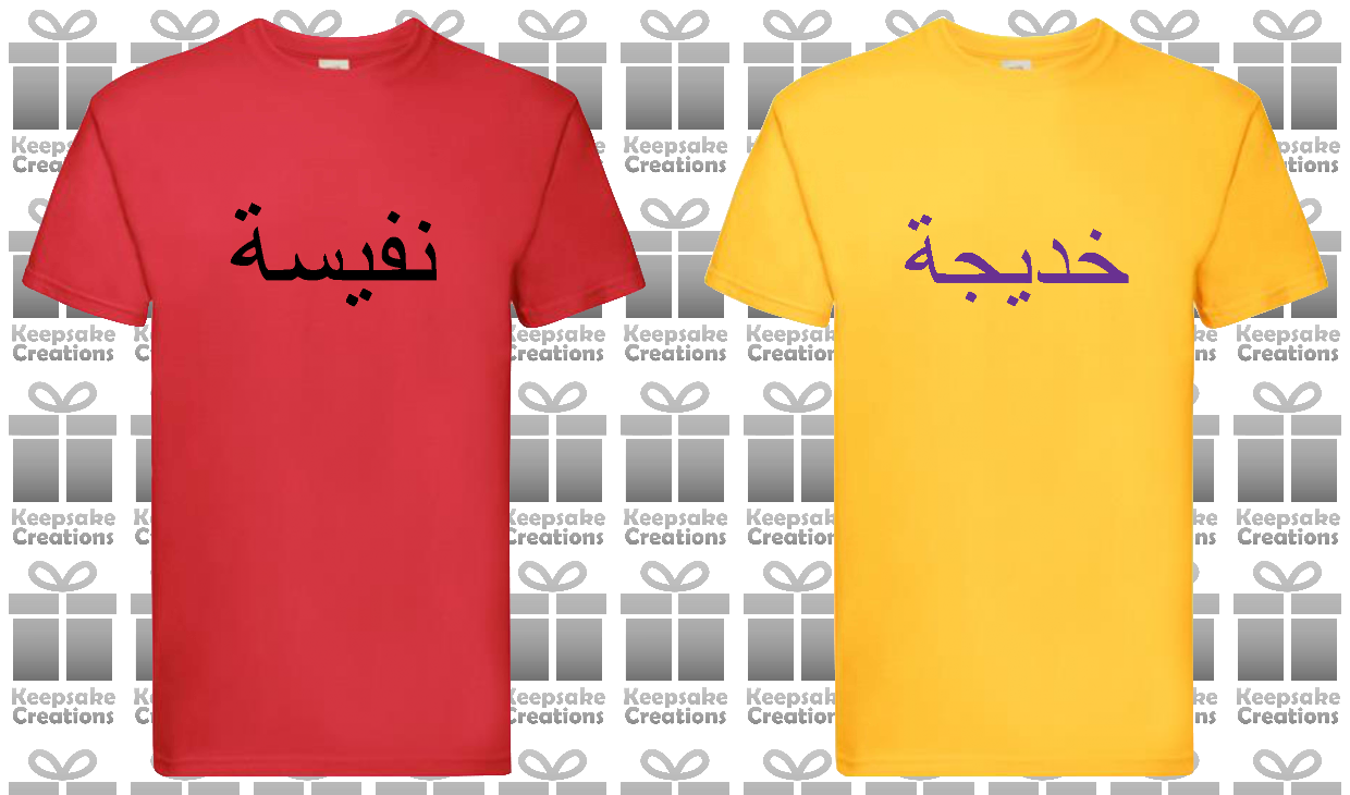 Personalised Unisex Standard Arabic T-shirt #RY