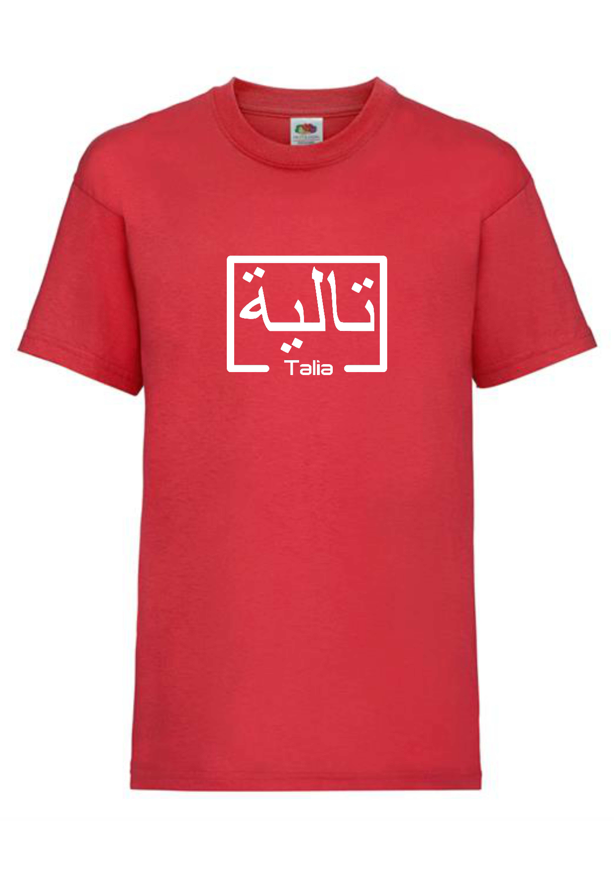 Personalised Kids Arabic Red T-shirt 9-10 yrs