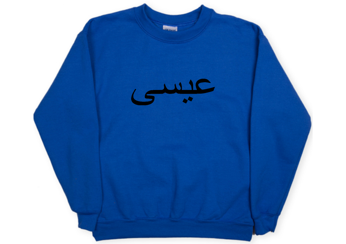 Personalised Kids Royal Blue Arabic Design Jumper - Different designs