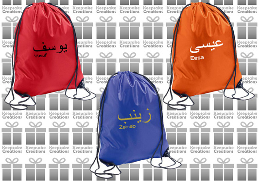 Personalised Arabic English Design Drawstring Gym Bag