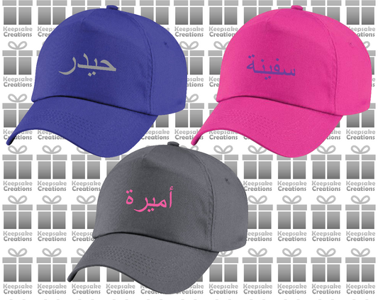 Personalised Adults Arabic Baseball Cap