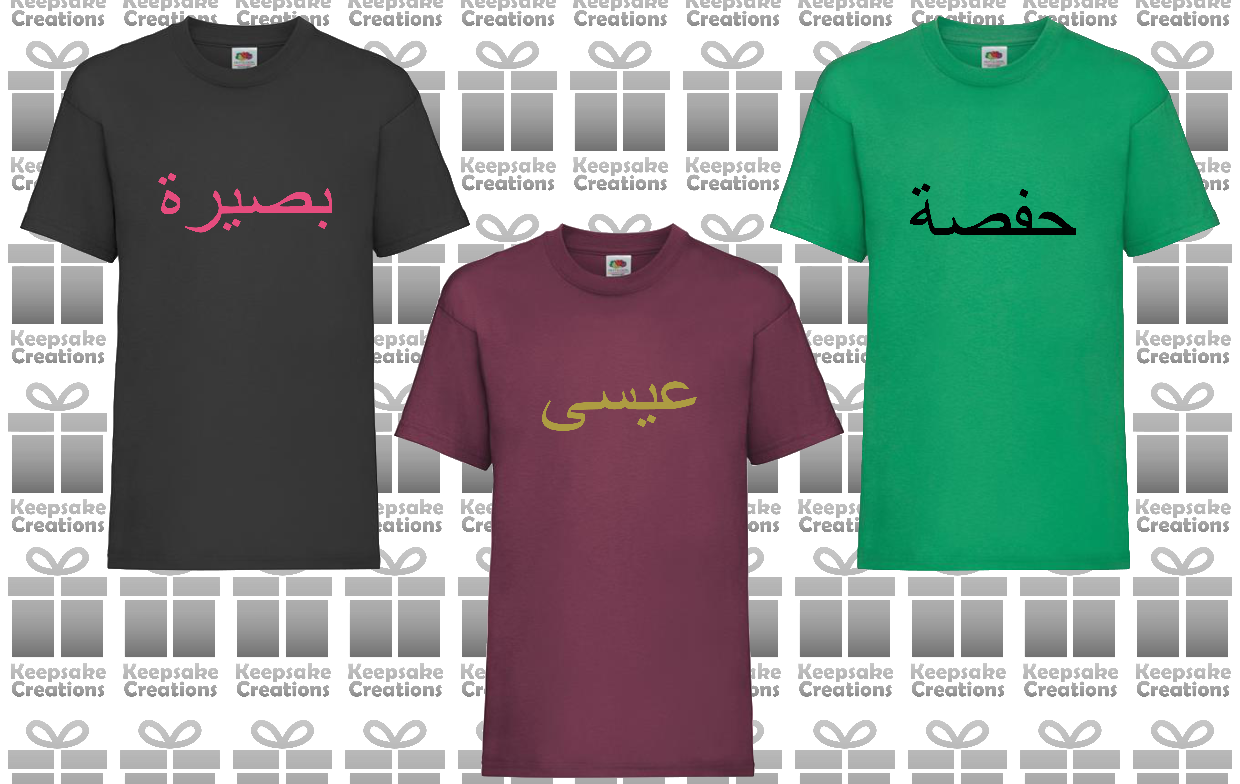 Personalised Kids Arabic T-shirt #BBG