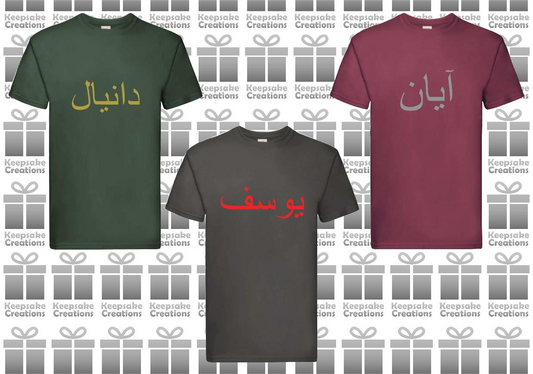Personalised Mens Arabic Name Premium T-shirt #BBG