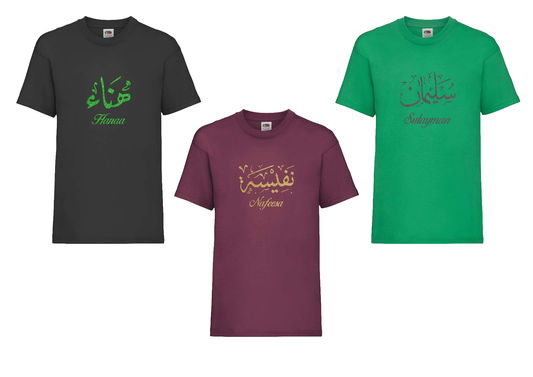 Personalised Kids GLITTER Arabic Calligraphy T-shirt #BBG