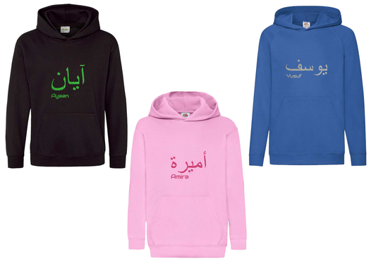 *Glitter Effect* Personalised Kids Arabic English STANDARD Hoodies #BBP