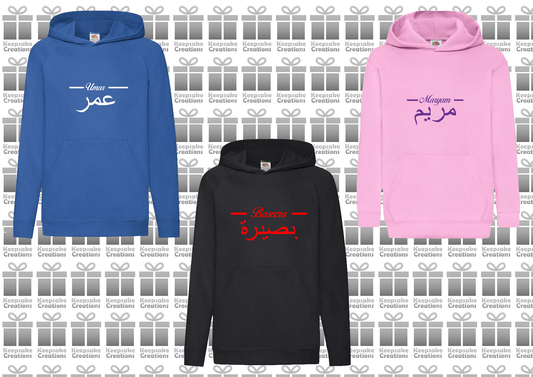 Personalised Kids Arabic English Line Standard Hoodie #BBP