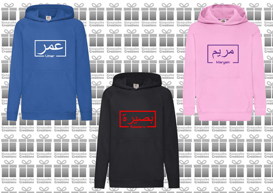 Personalised Kids Arabic English Box Standard Hoodie #BBP