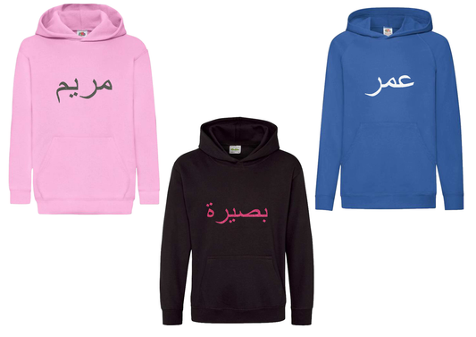 *Glitter Effect* Personalised Kids Arabic STANDARD Hoodies #BBP