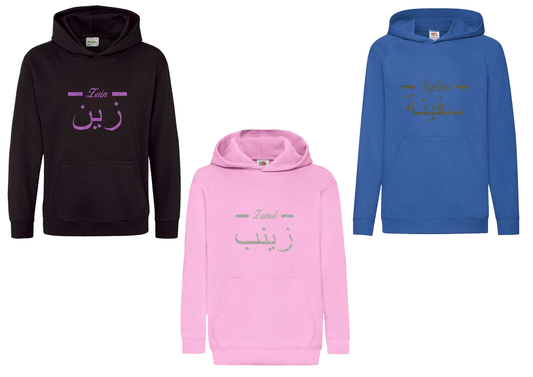*Glitter Effect* Personalised Kids Arabic English Line STANDARD Hoodie #BBP