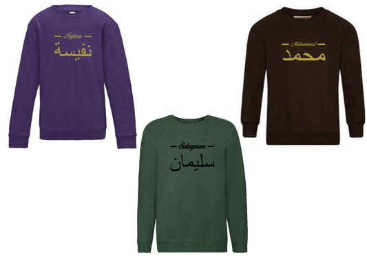 Personalised Kids Arabic English Line Design STANDARD Jumper #BBP