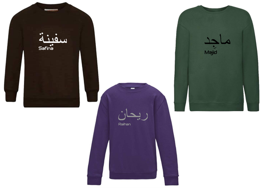 Personalised Kids Arabic English Design STANDARD Jumper #BBP