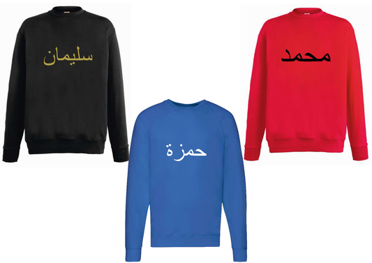 Personalised Unisex Arabic Design STANDARD Jumper #BBR
