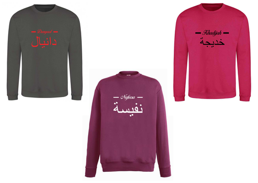 Personalised Unisex Arabic English Line Design PREMIUM Jumper #BGH