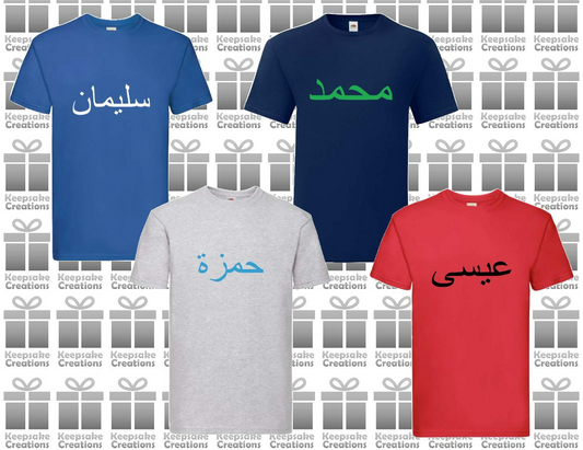 Personalised Mens Arabic Name Premium T-shirt #BGNR