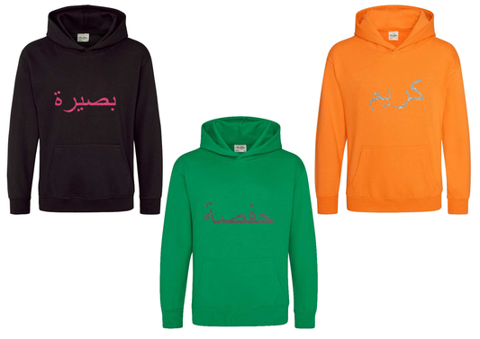 *Glitter Effect* Personalised Kids Arabic PREMIUM Hoodies #BGO