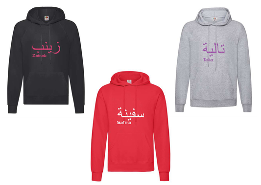 *Glitter Effect* Personalised Adult Arabic English STANDARD Hoodies #BGR