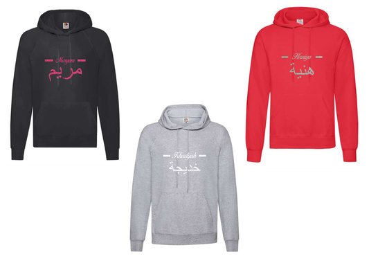 *Glitter Effect* Personalised Adult Arabic English Line STANDARD Hoodies #BGR