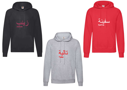Personalised Adult Arabic English STANDARD Hoodies #BGR