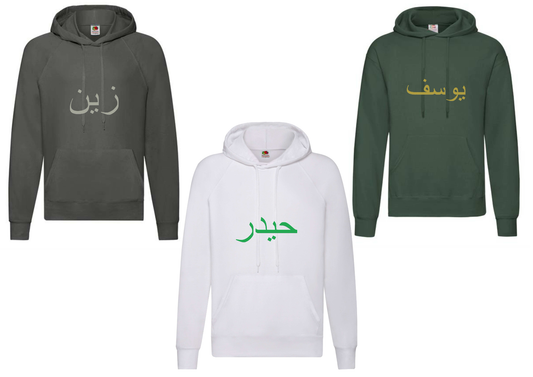 Personalised Adult Arabic STANDARD Hoodies #BGW