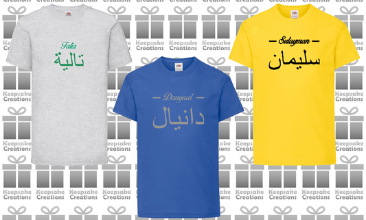 Personalised Kids Arabic English Line T-shirt #BGY