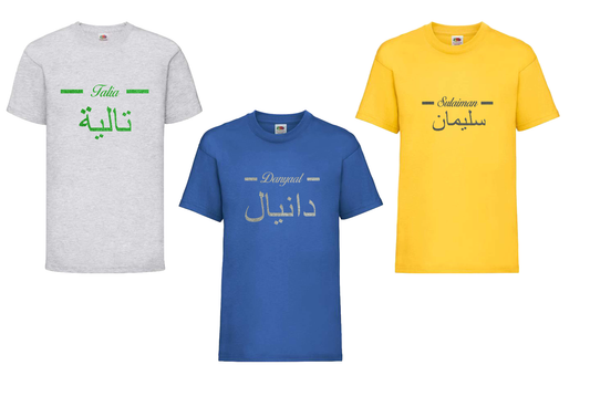 Personalised Kids GLITTER Arabic English Line T-shirt #BGY