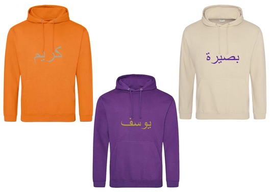 Personalised Adult Arabic PREMIUM Hoodie #BOP