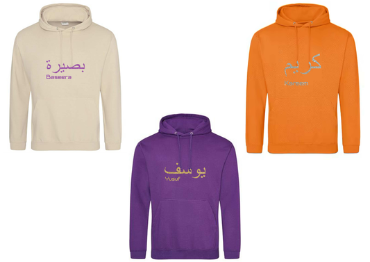 *Glitter Effect* Personalised Adult Arabic English PREMIUM Hoodies #BOP