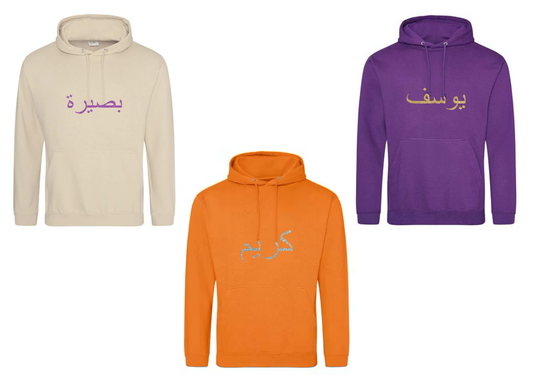 *Glitter Effect* Personalised Adult Arabic PREMIUM Hoodies #BOP
