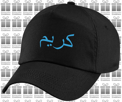 Personalised Kids Arabic Baseball Cap