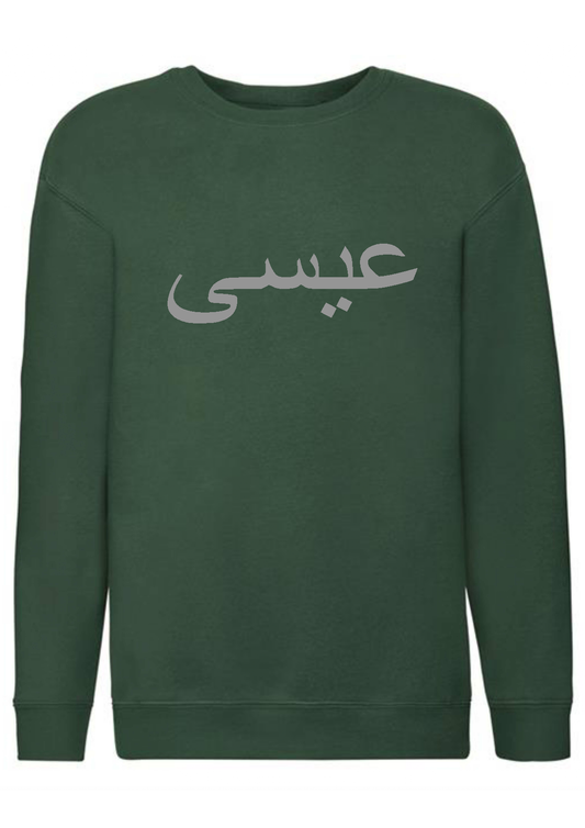 Personalised Kids Bottle Green Arabic Design Jumper - Different designs