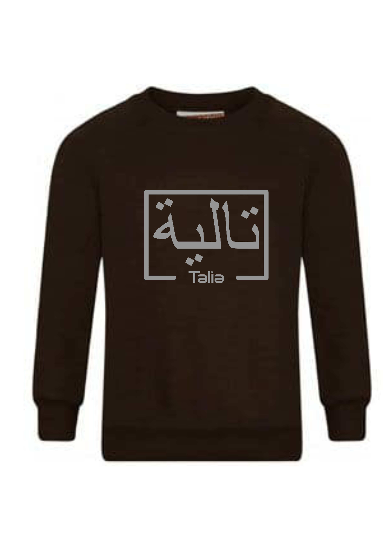 Personalised Kids Arabic English Box Design STANDARD Jumper #BBP