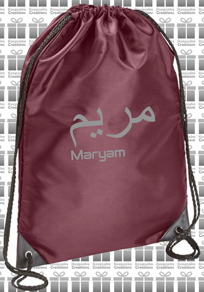 Personalised Arabic English Design Drawstring Gym Bag