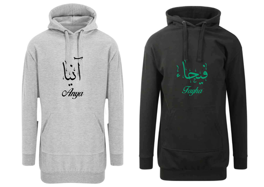 Personalised Arabic Calligraphy Ladies Longline Modest Hoodies