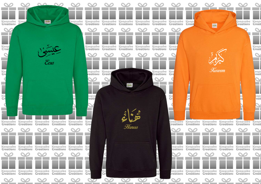 Personalised Kids Arabic Calligraphy PREMIUM Hoodie #GBO