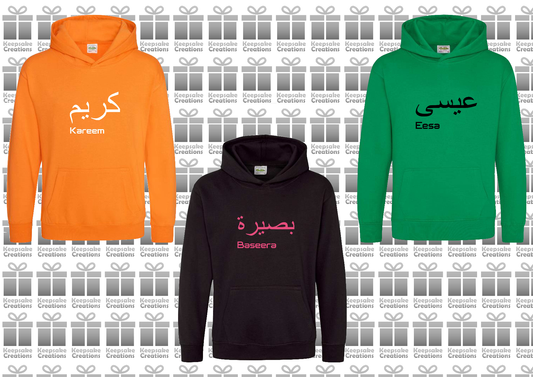 Personalised Kids Arabic English PREMIUM Hoodie #GBO