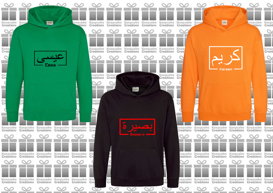 Personalised Kids Arabic English Box PREMIUM Hoodie #GBO