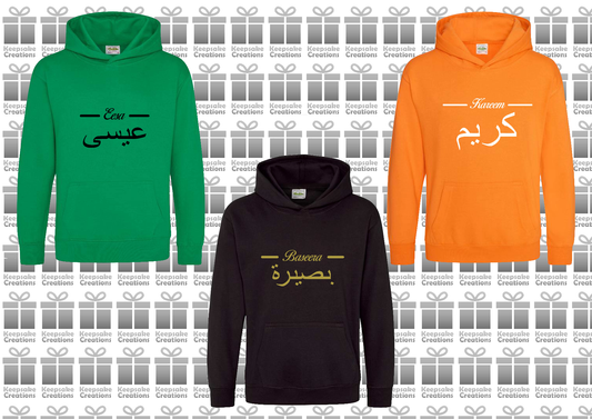 Personalised Kids Arabic English Line PREMIUM Hoodie #GBO