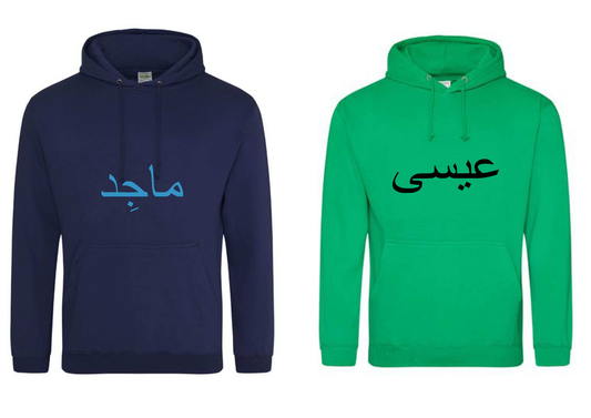Personalised Adult Arabic PREMIUM Hoodies #GN