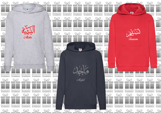 Personalised Kids Arabic Calligraphy Standard Hoodie #GNR